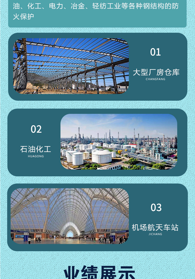 非膨脹型鋼結(jié)構(gòu)防火涂料_07